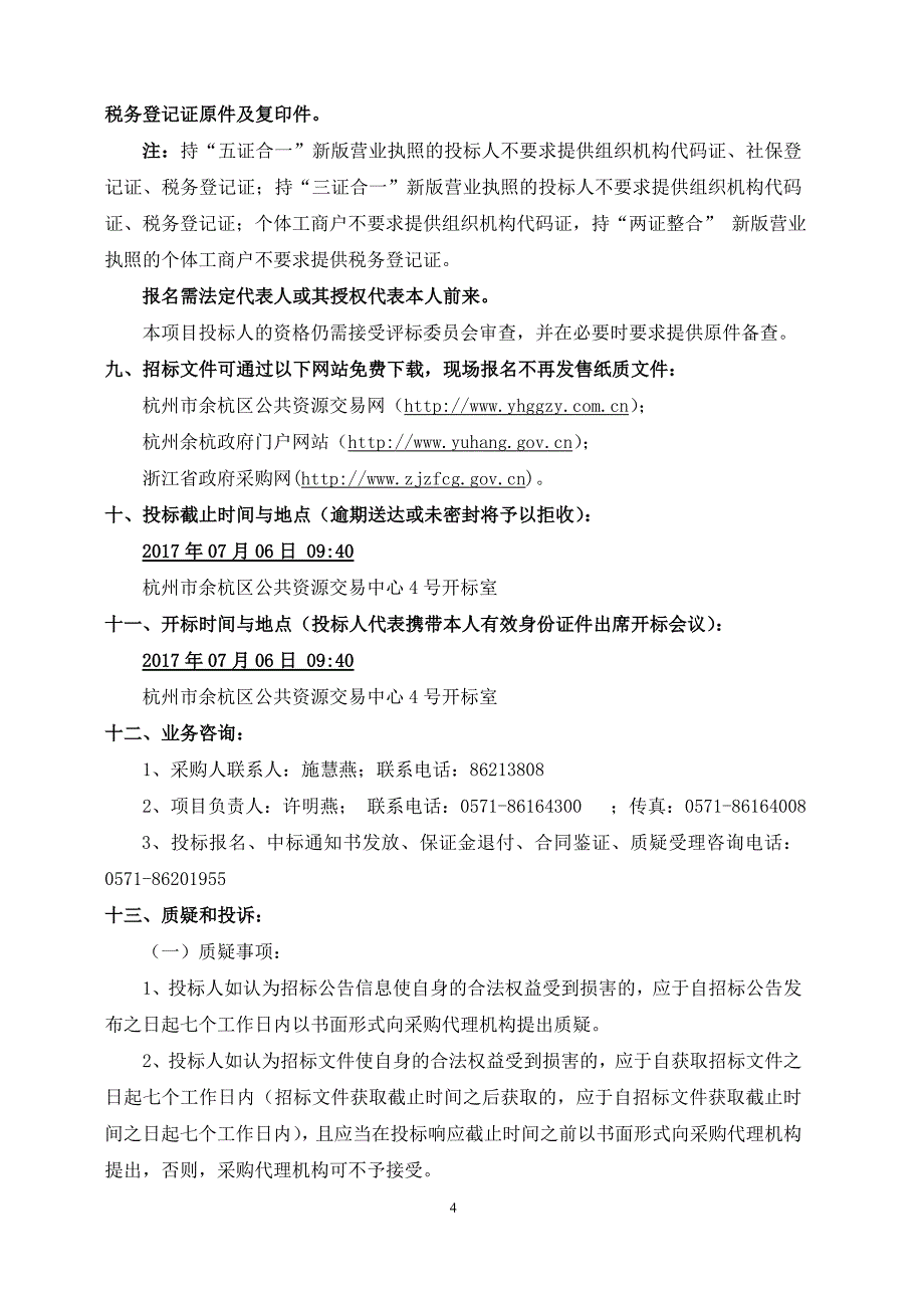 运河街道博陆小学空调采购项目.doc_第4页