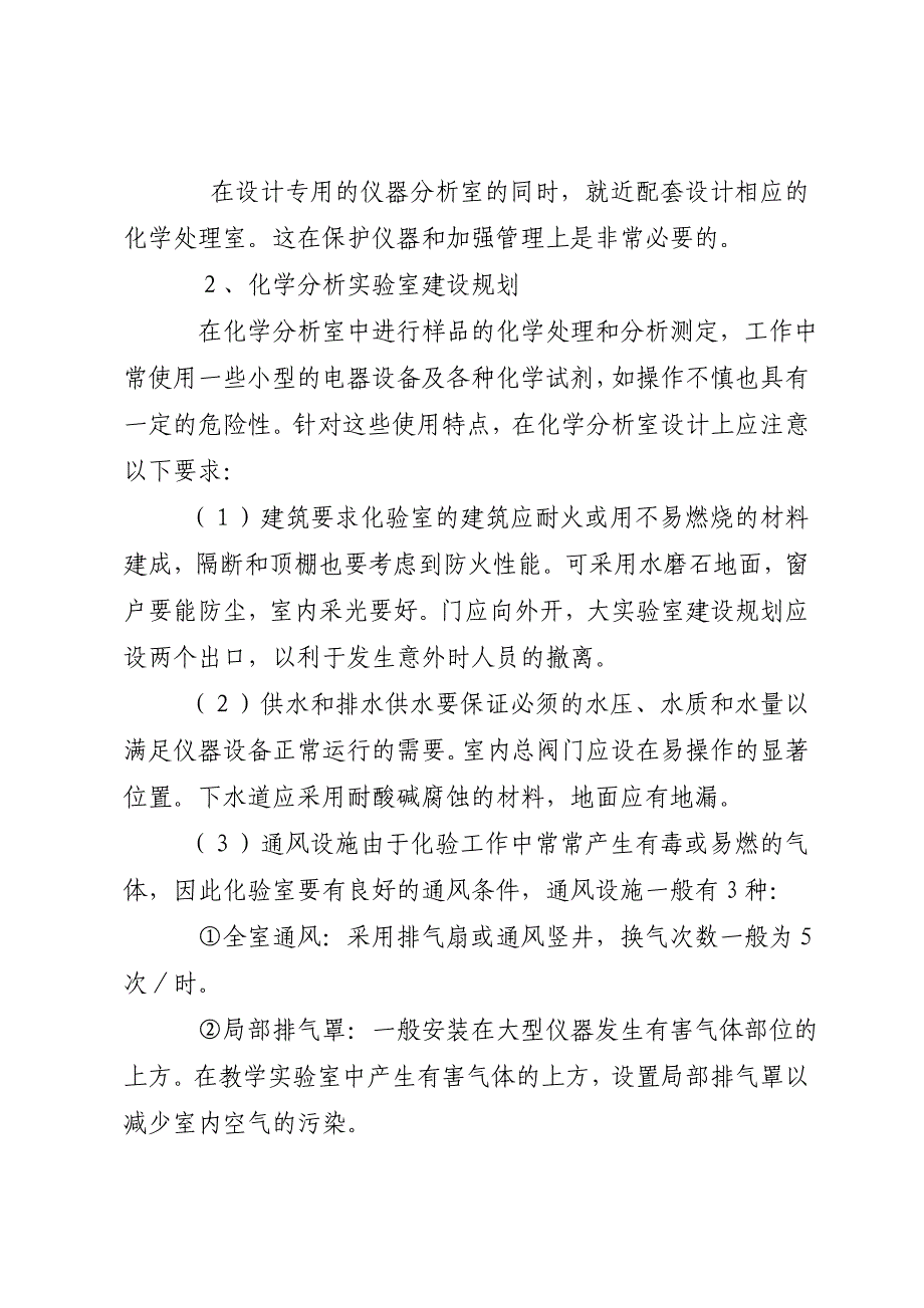 实验室建设规划要求.doc_第3页