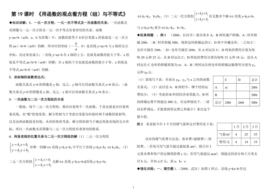 (冶金行业)第19课时用函数的观点看方程组)与不等式含答案)精品_第1页