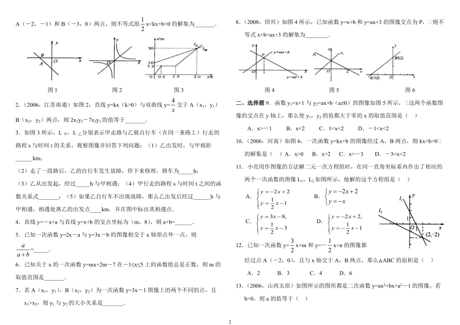 (冶金行业)第19课时用函数的观点看方程组)与不等式含答案)精品_第2页