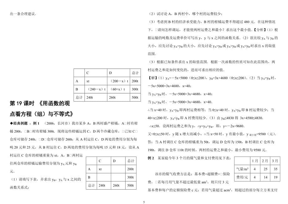 (冶金行业)第19课时用函数的观点看方程组)与不等式含答案)精品_第5页