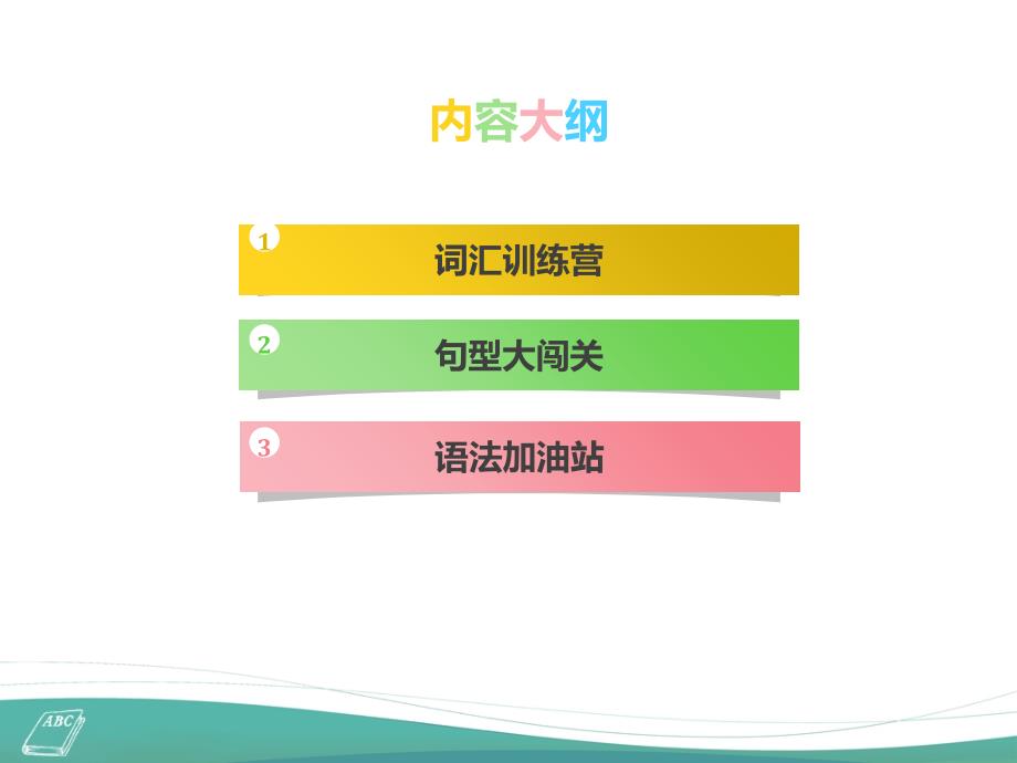 新人教版英语七年级下册Unit6单元总复习课件(共18张PPT)资料讲解_第2页