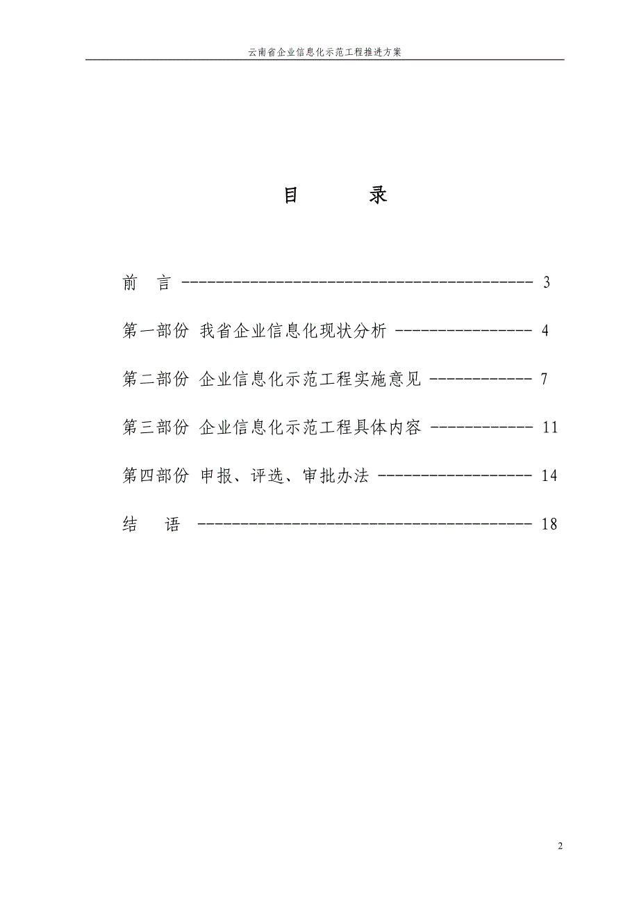 管理信息化某某企业信息化示范工程.._第2页