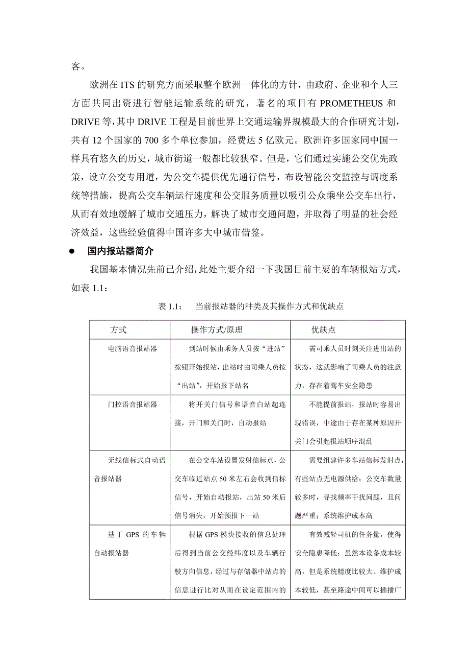 (酒类资料)基于GPS的车辆自动报站器的设计_第3页