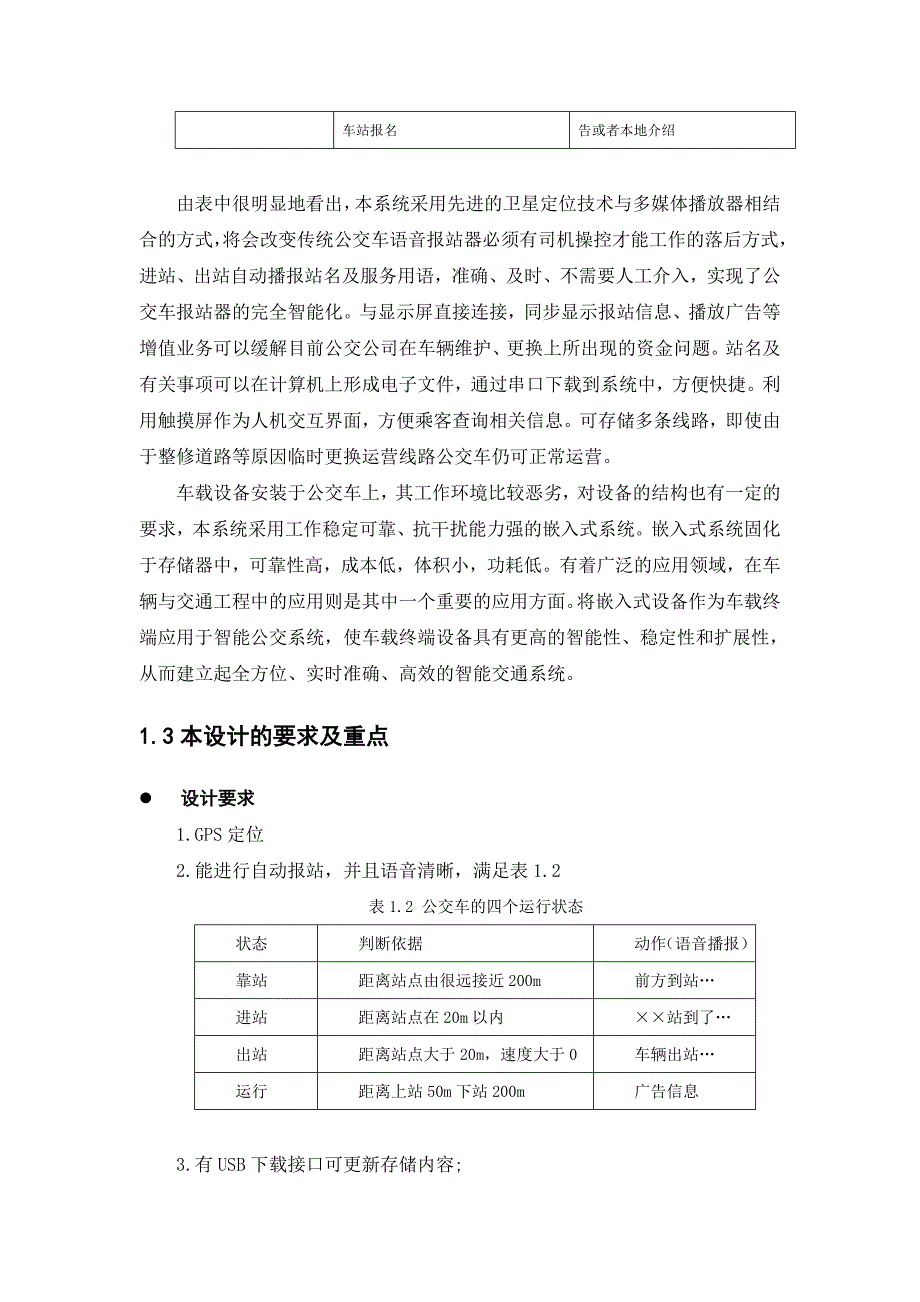 (酒类资料)基于GPS的车辆自动报站器的设计_第4页