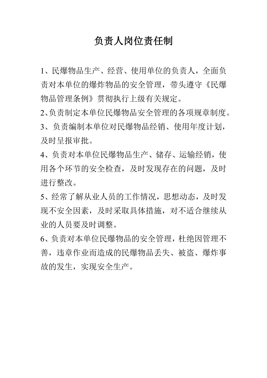 (冶金行业)赫章县哲庄煤矿爆破制度精品_第4页