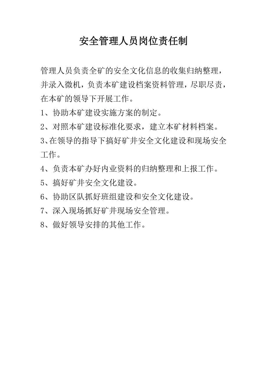 (冶金行业)赫章县哲庄煤矿爆破制度精品_第5页
