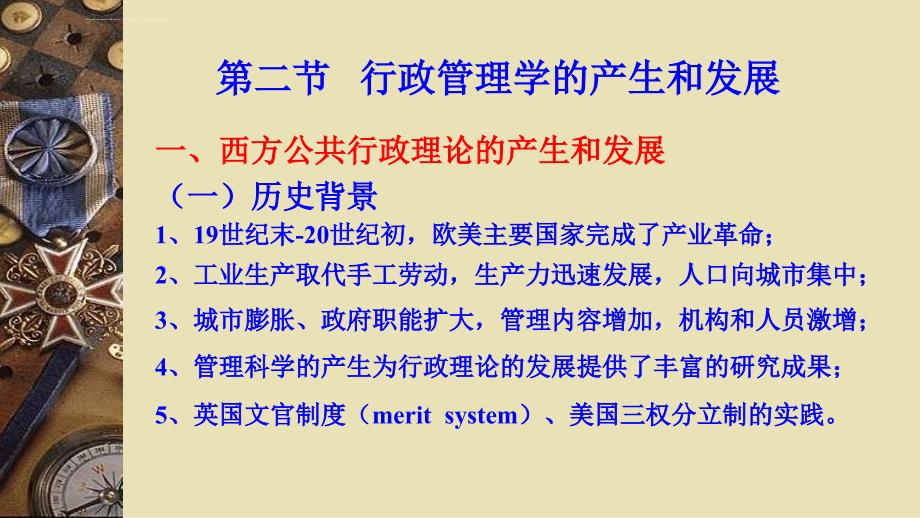 行政学讲义课件_第1页