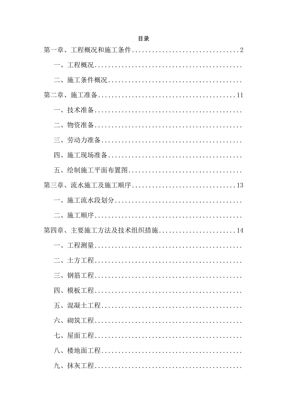 (工程设计)单位工程施工组织设计完整版精品_第1页