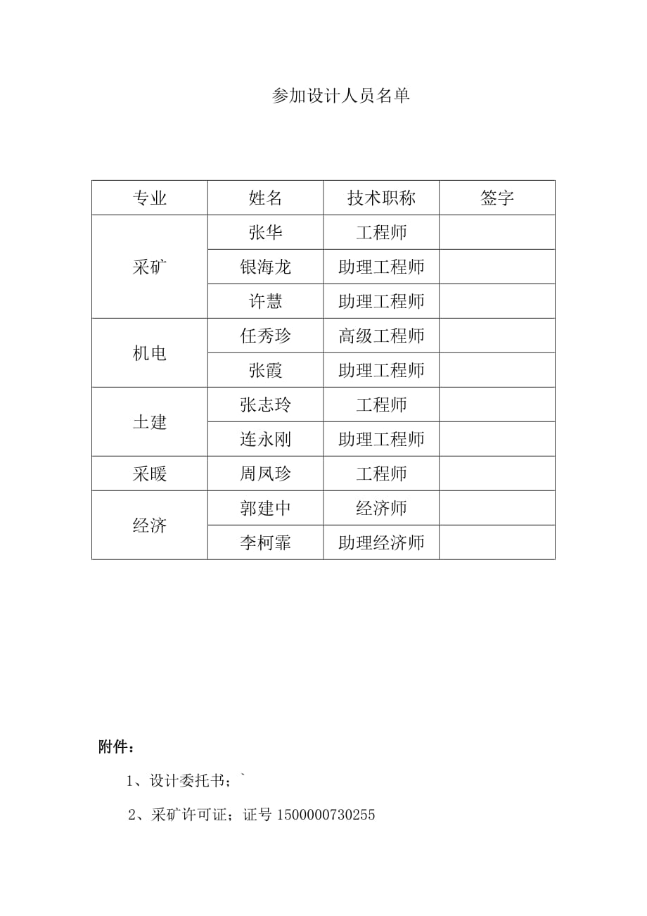 (冶金行业)某煤炭公司纳林庙煤矿改扩建初步设计精品_第4页