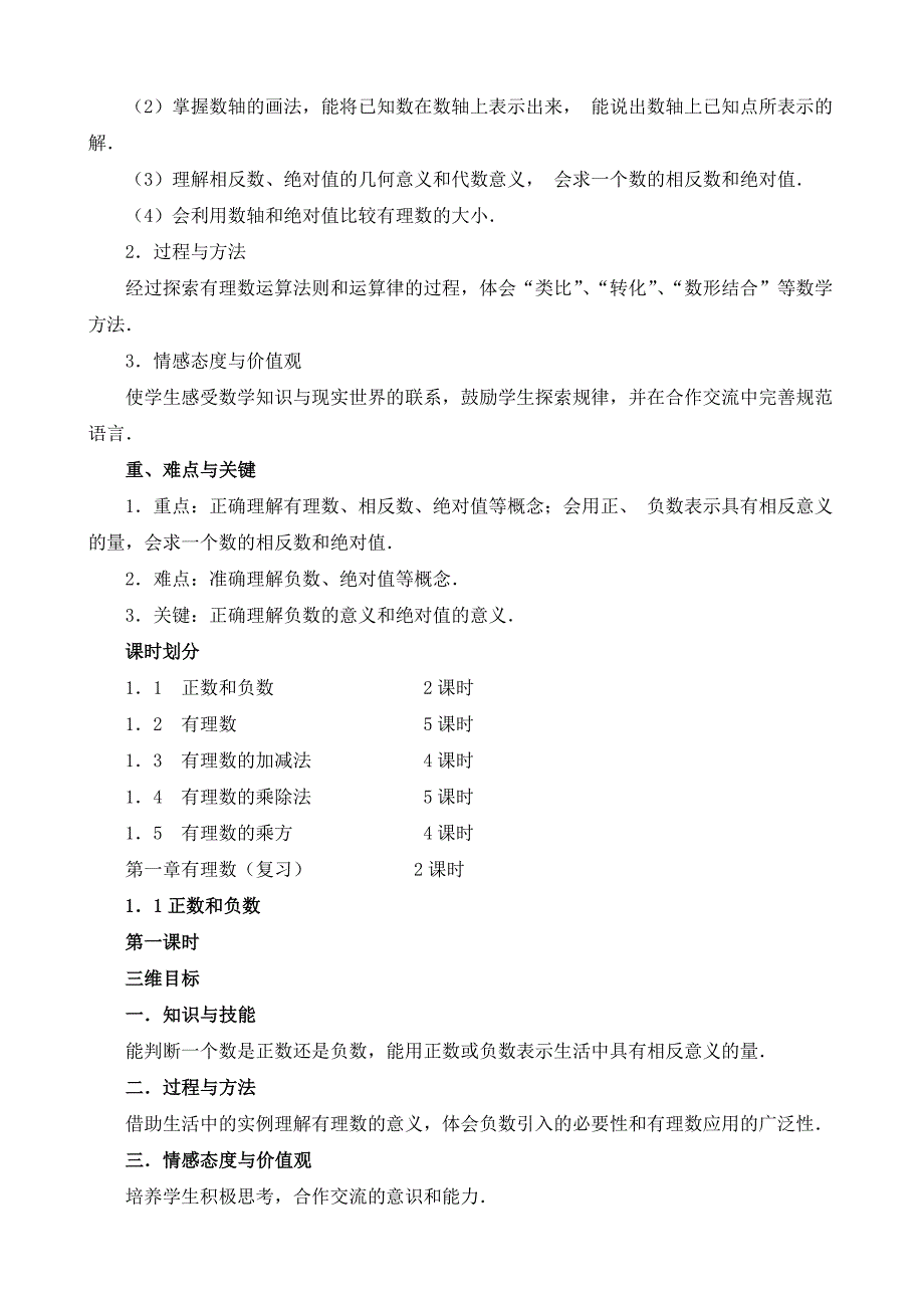 人教版七年级上册数学教案全套（更新）_第2页