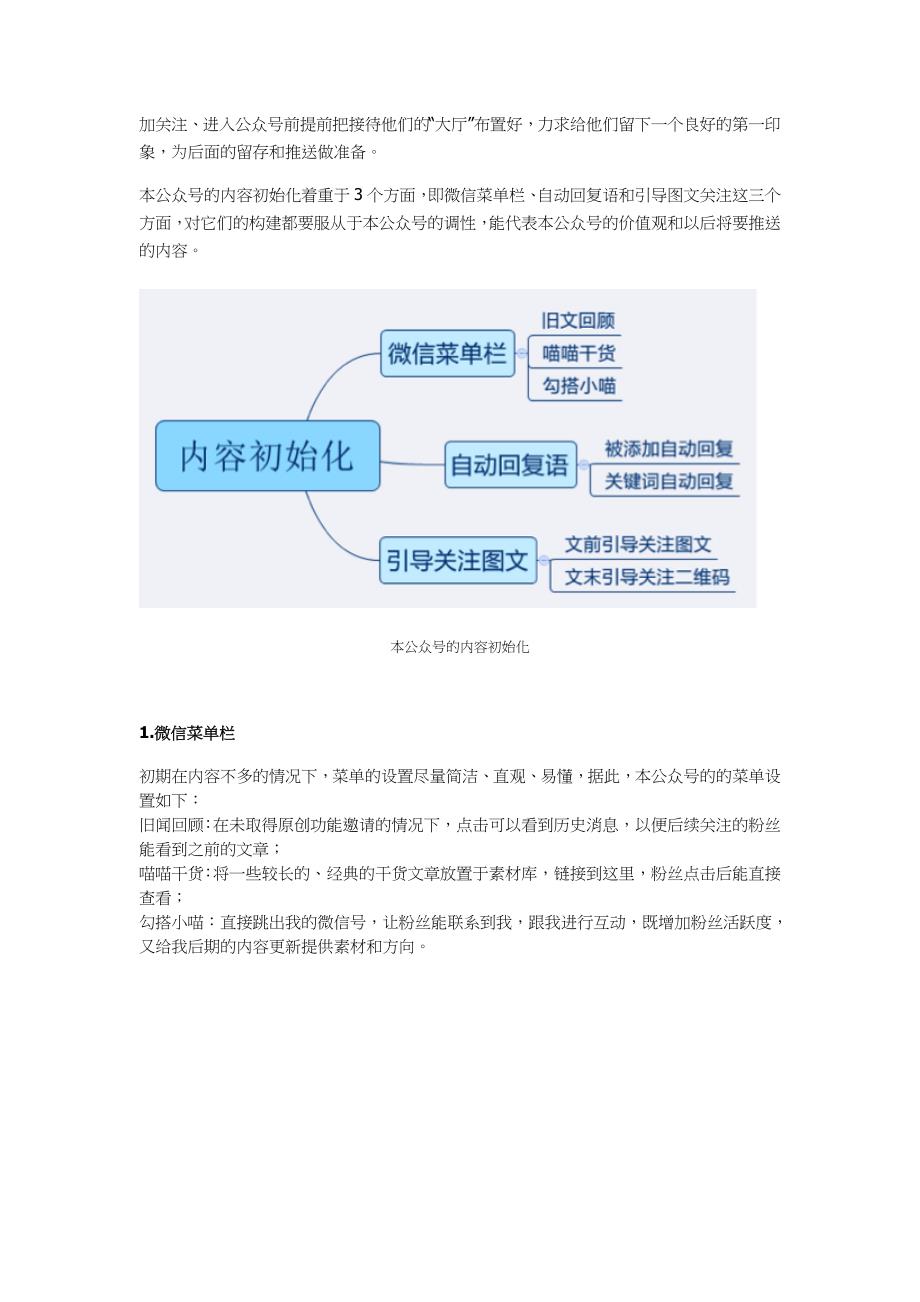 如何利用微信后台数据优化微信运营.doc_第3页