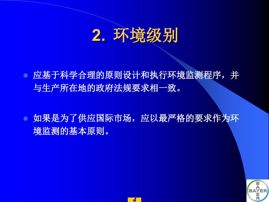 动态下环境监测DrBerndKalkert教学讲义_第4页