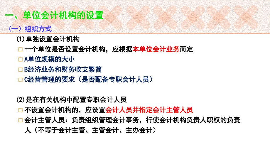 财经法规第一章 第五节会计机构与会计人员课件_第4页