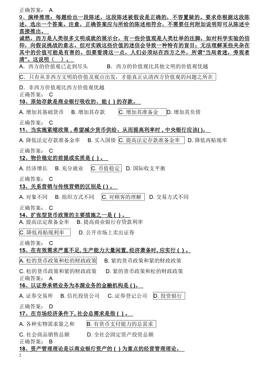 (金融保险)经济金融基础知识3_第2页