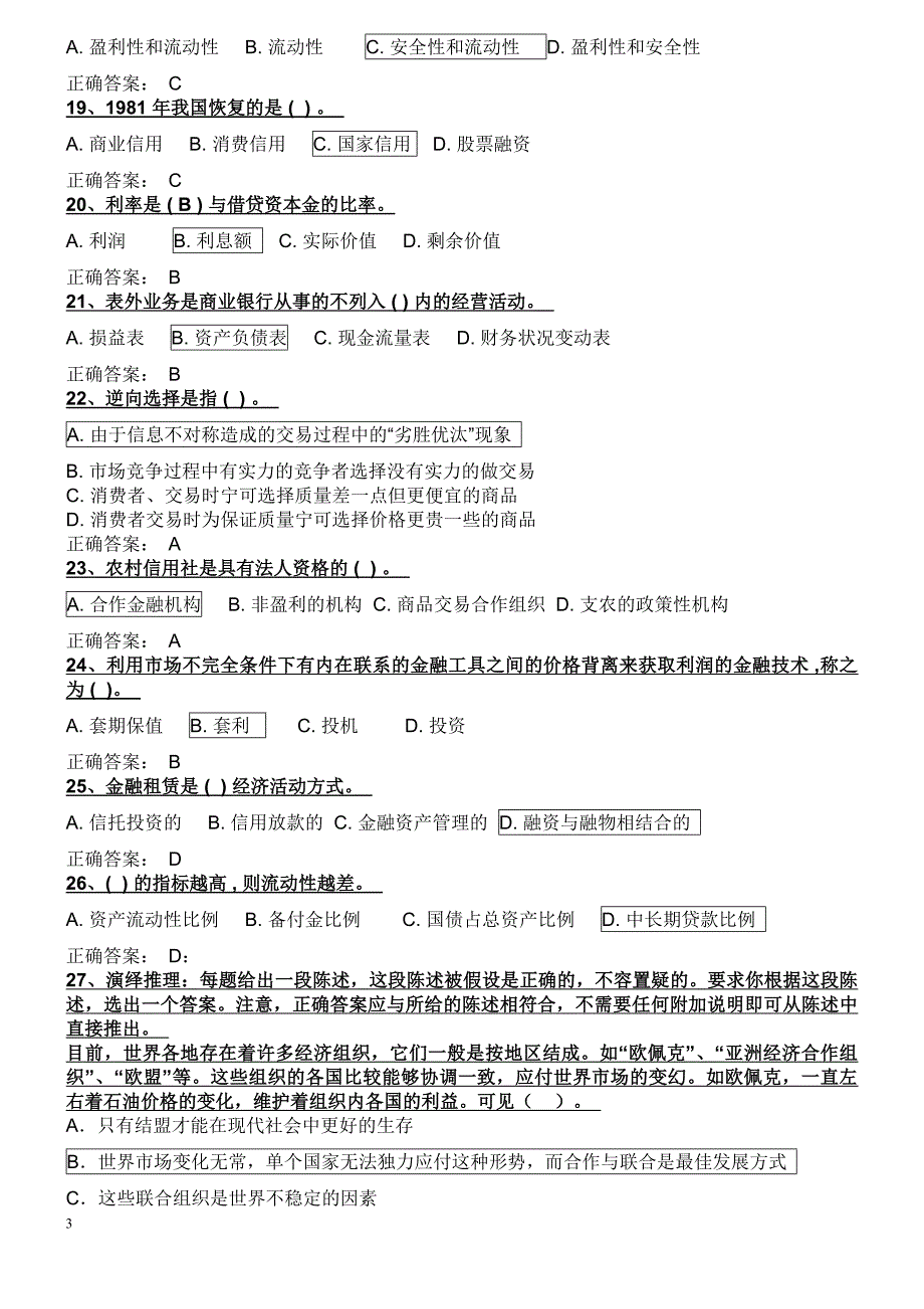 (金融保险)经济金融基础知识3_第3页