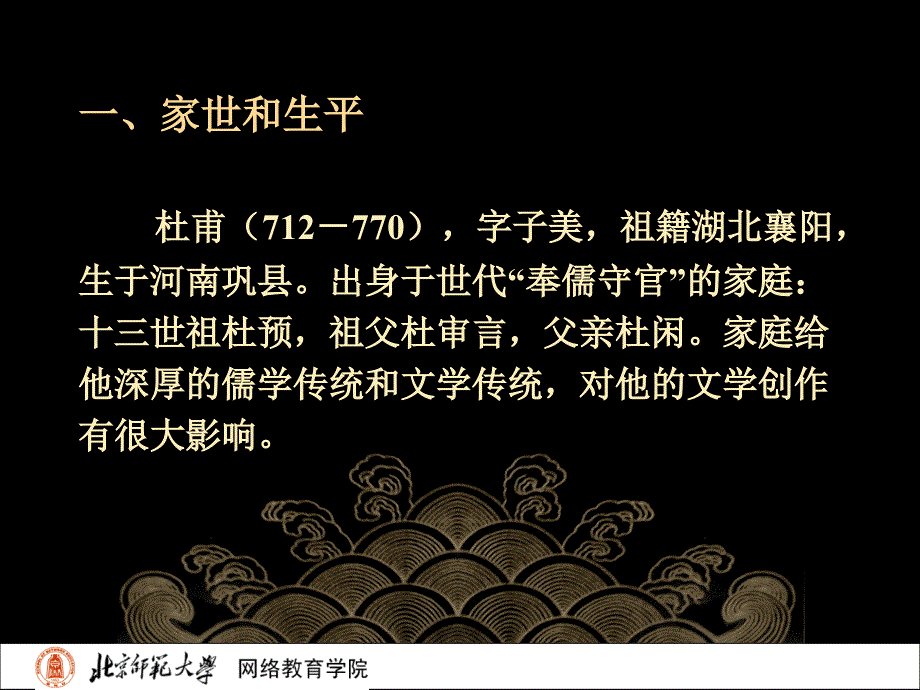 古代文学史二北师大精品课程12知识课件_第3页