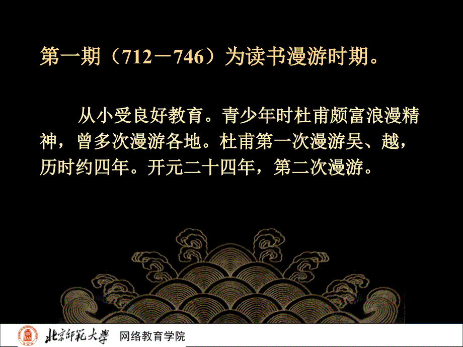 古代文学史二北师大精品课程12知识课件_第4页