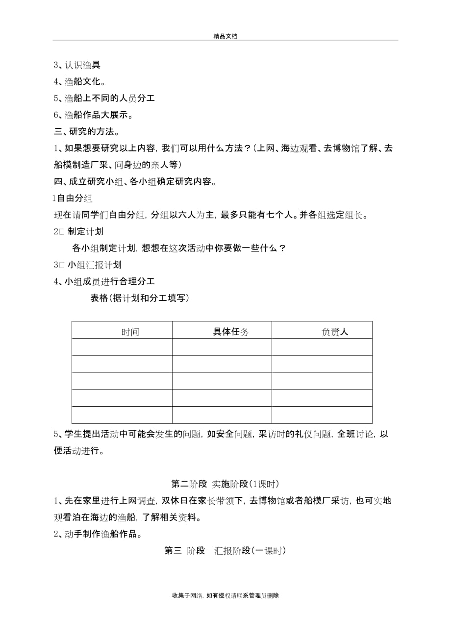 走进舟山渔船(四年级第一次综合活动方案)教学文稿_第4页