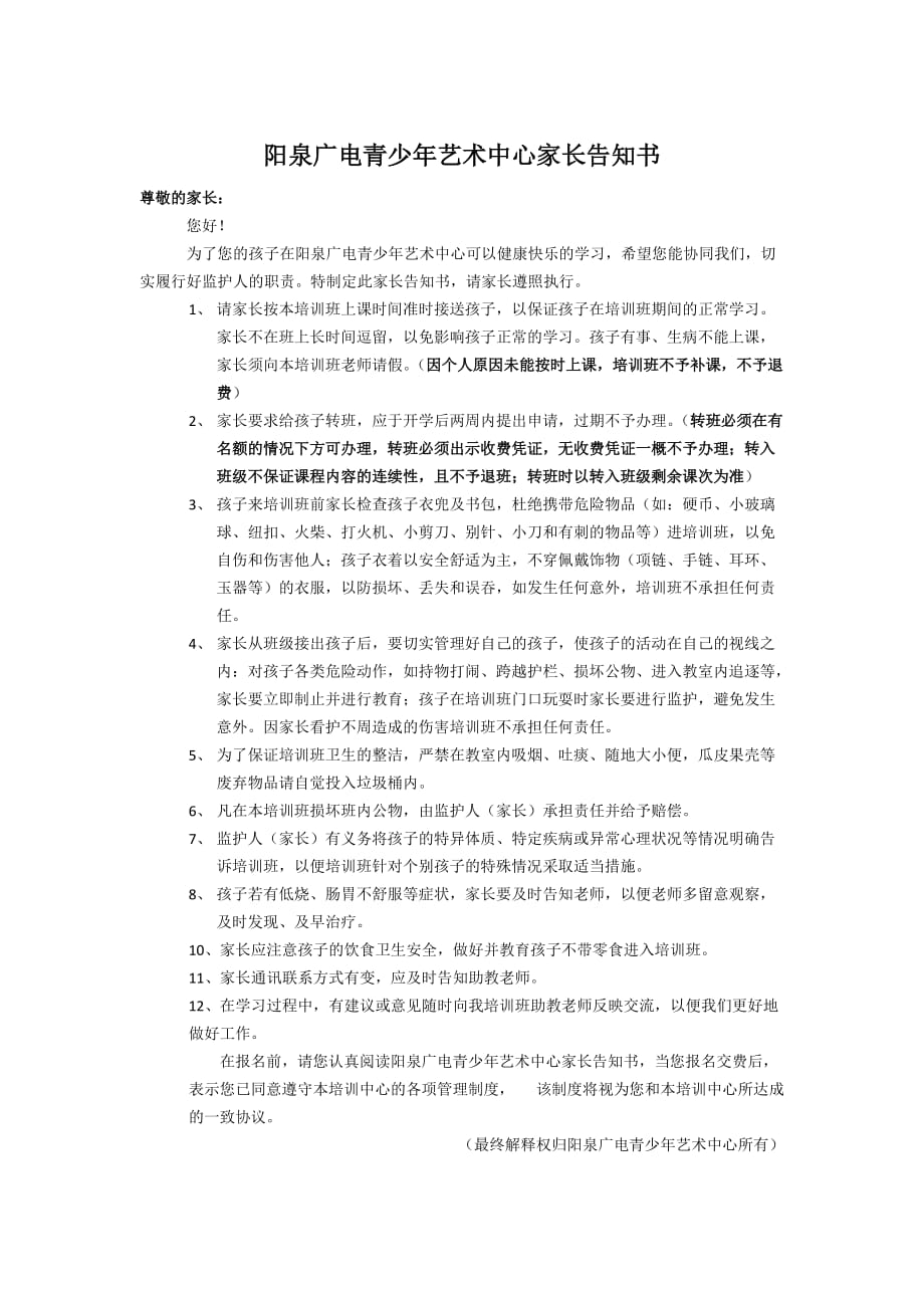 培训中心家长告知书.doc_第1页