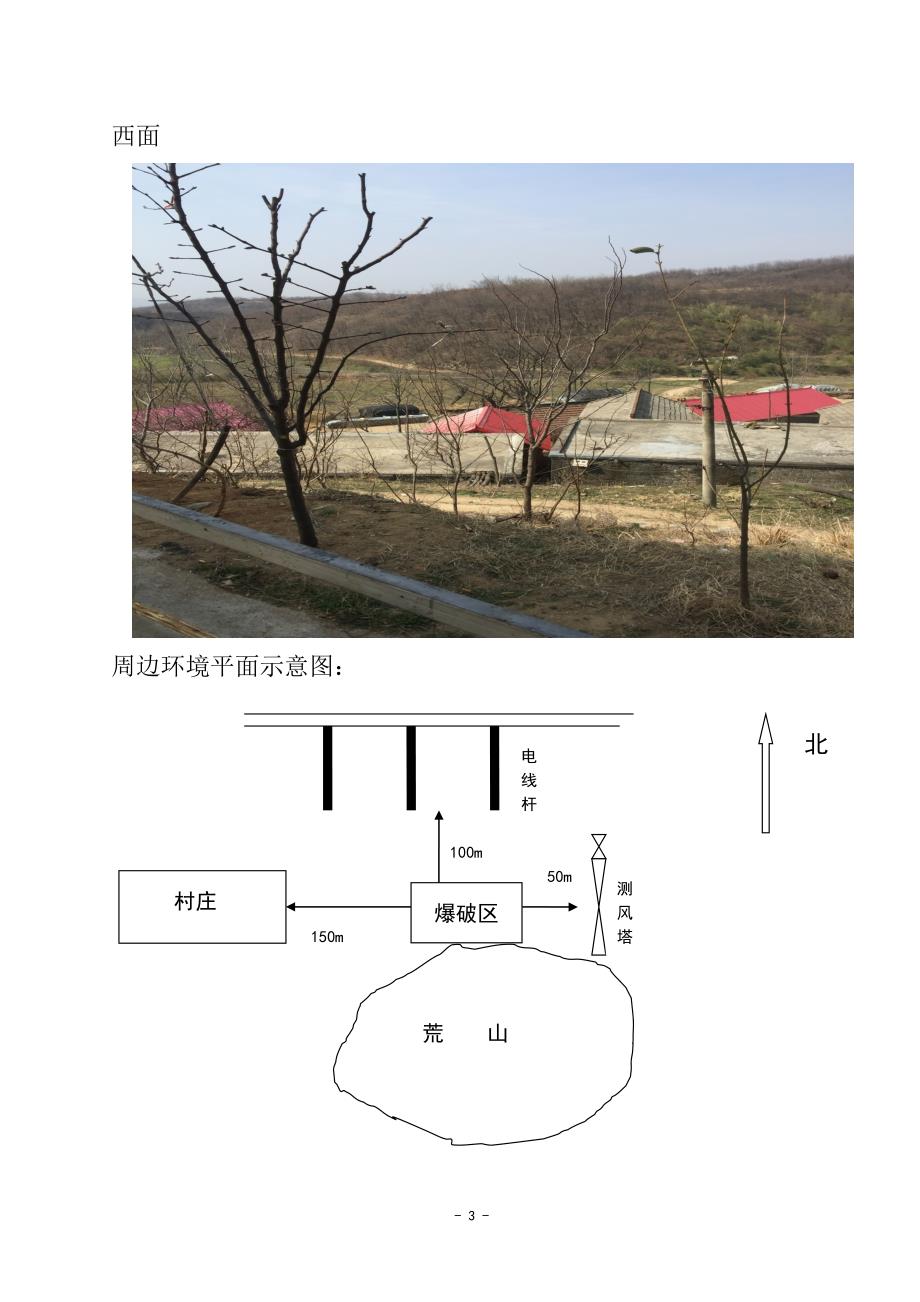 (施工工艺标准)爆破施工方案DOC39页)._第3页