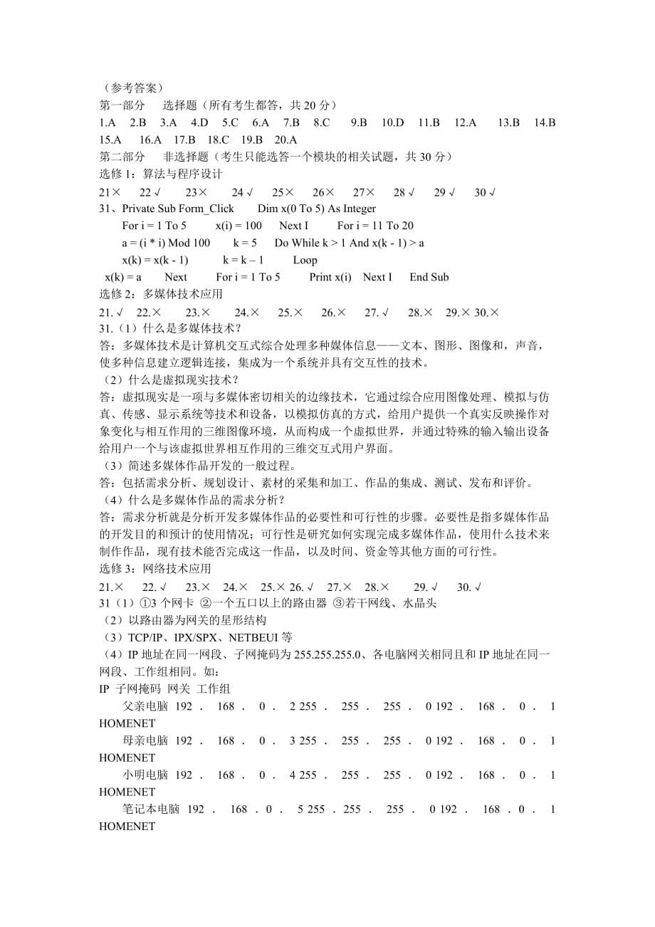 管理信息化某某普通高中学业水平测试信息技术试题二.._第5页