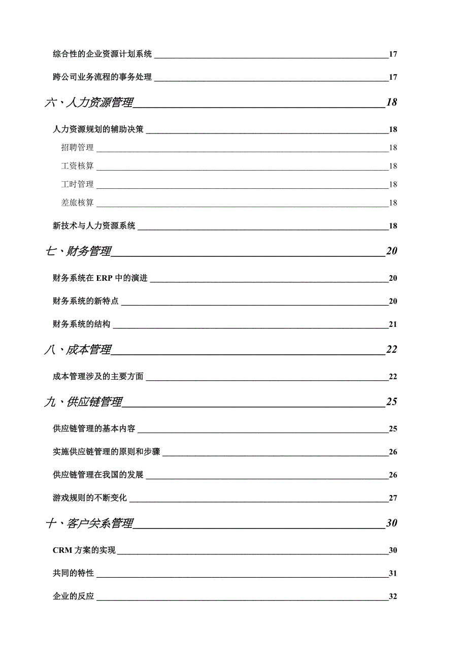 管理信息化析解的设计模型.._第2页