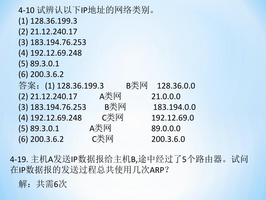 计算机网络习题讲解课件_第1页