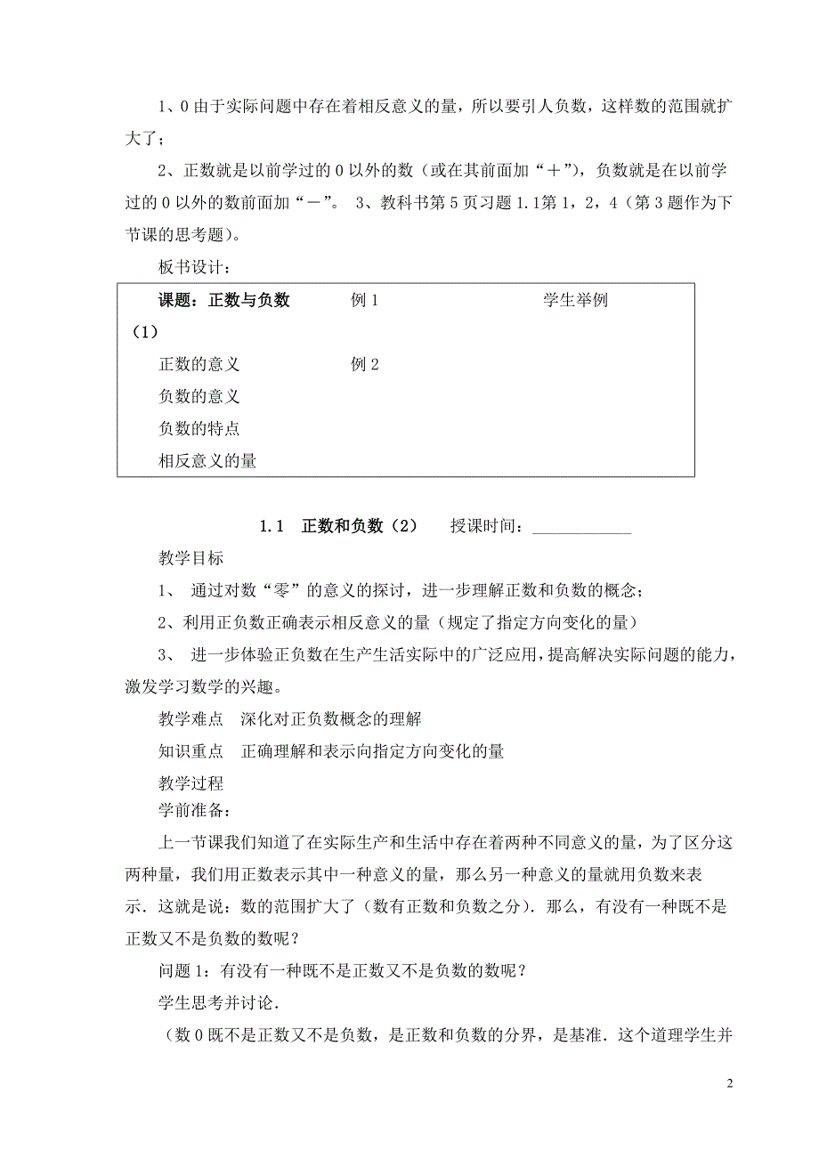 人教版初中数学七年级上册教案全套_第3页