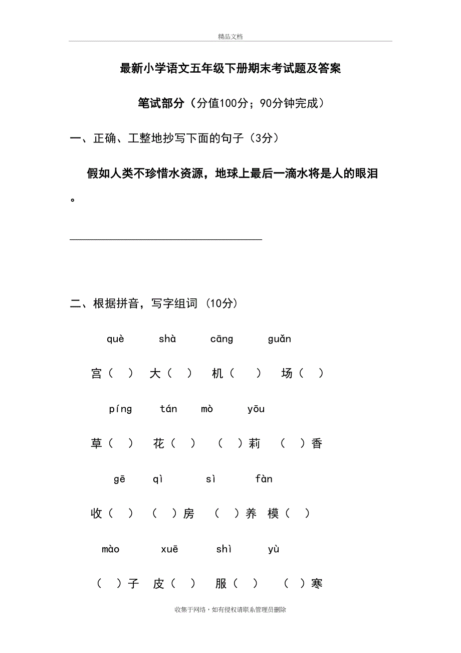 最新小学语文五年级下册期末考试题及答案资料_第2页