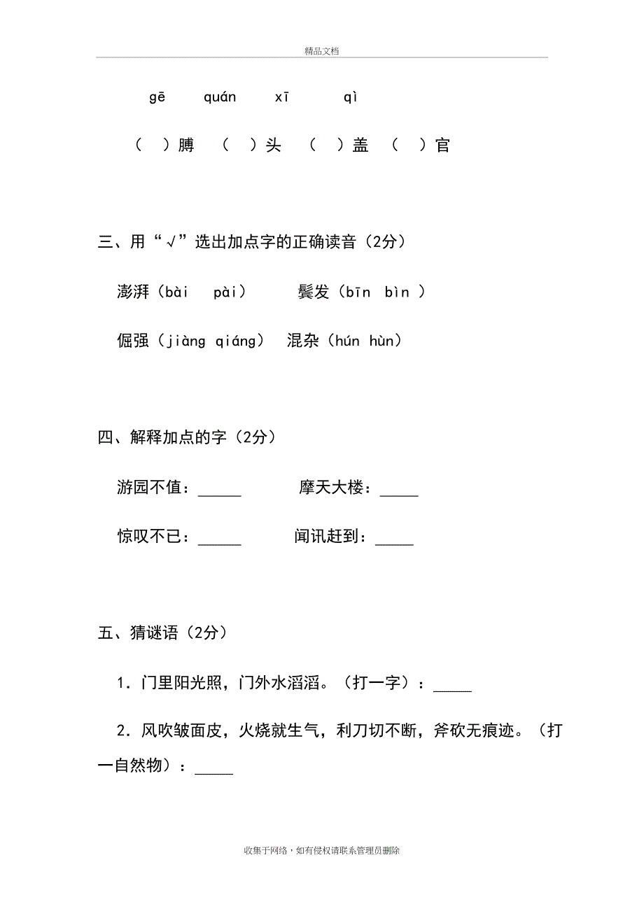 最新小学语文五年级下册期末考试题及答案资料_第3页