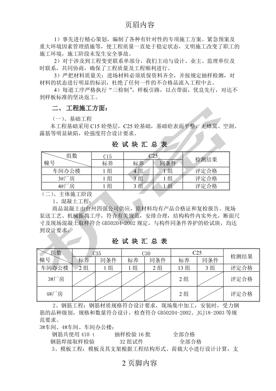 厂房工程竣工验收_第2页