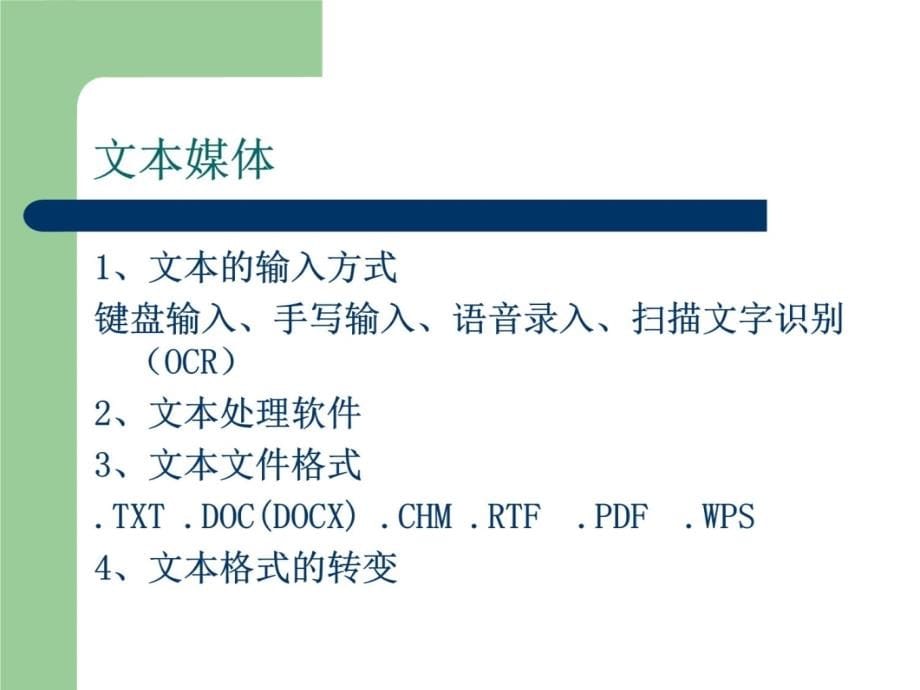 多媒体技术课件资料讲解_第5页