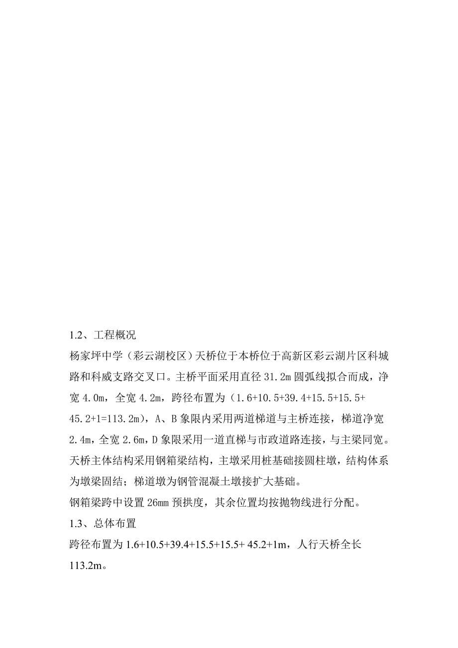 (工程安全)吊装安全专项施工方案评审修改)DOC83页精品_第5页