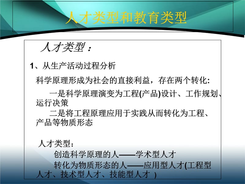 高等职业教育的本质和特征电子教案_第5页