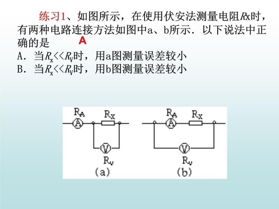 电阻测量知识讲解_第5页