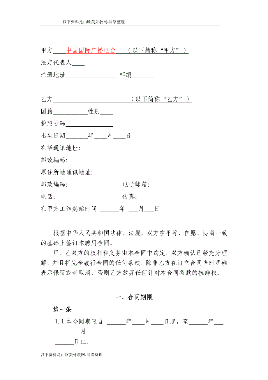 (冶金行业)外国文教专家聘用合同样本精品_第3页