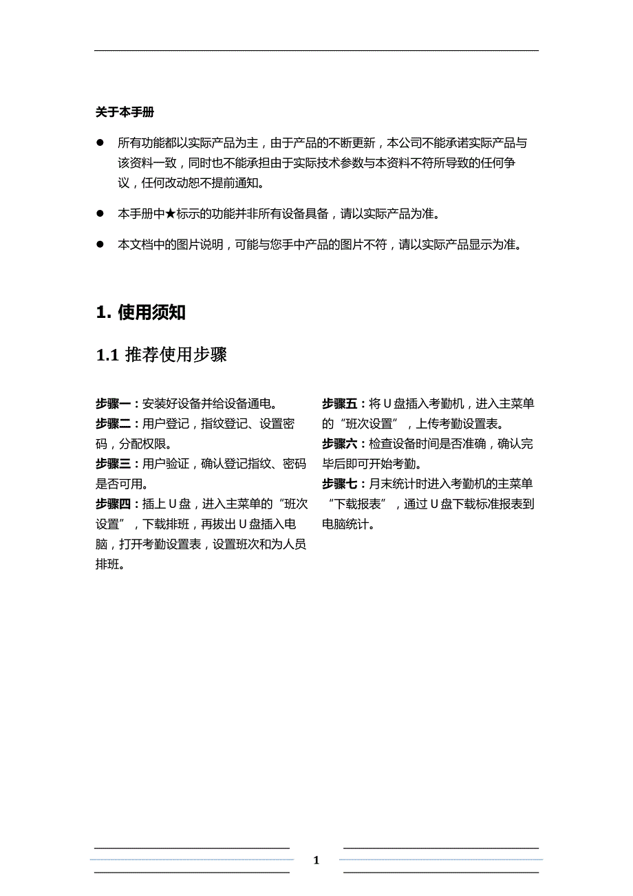 得力免安装系列指纹识别考勤机说明书.pdf_第3页