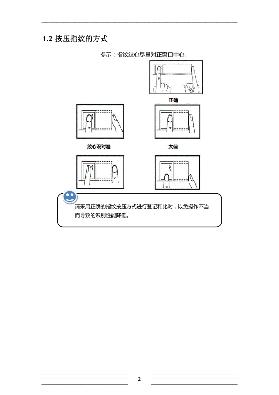 得力免安装系列指纹识别考勤机说明书.pdf_第4页