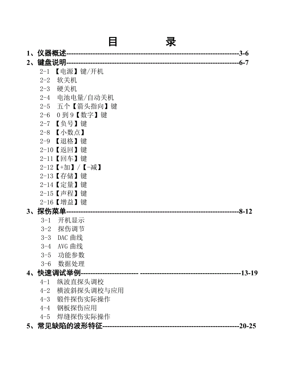 2300说明书.doc_第1页