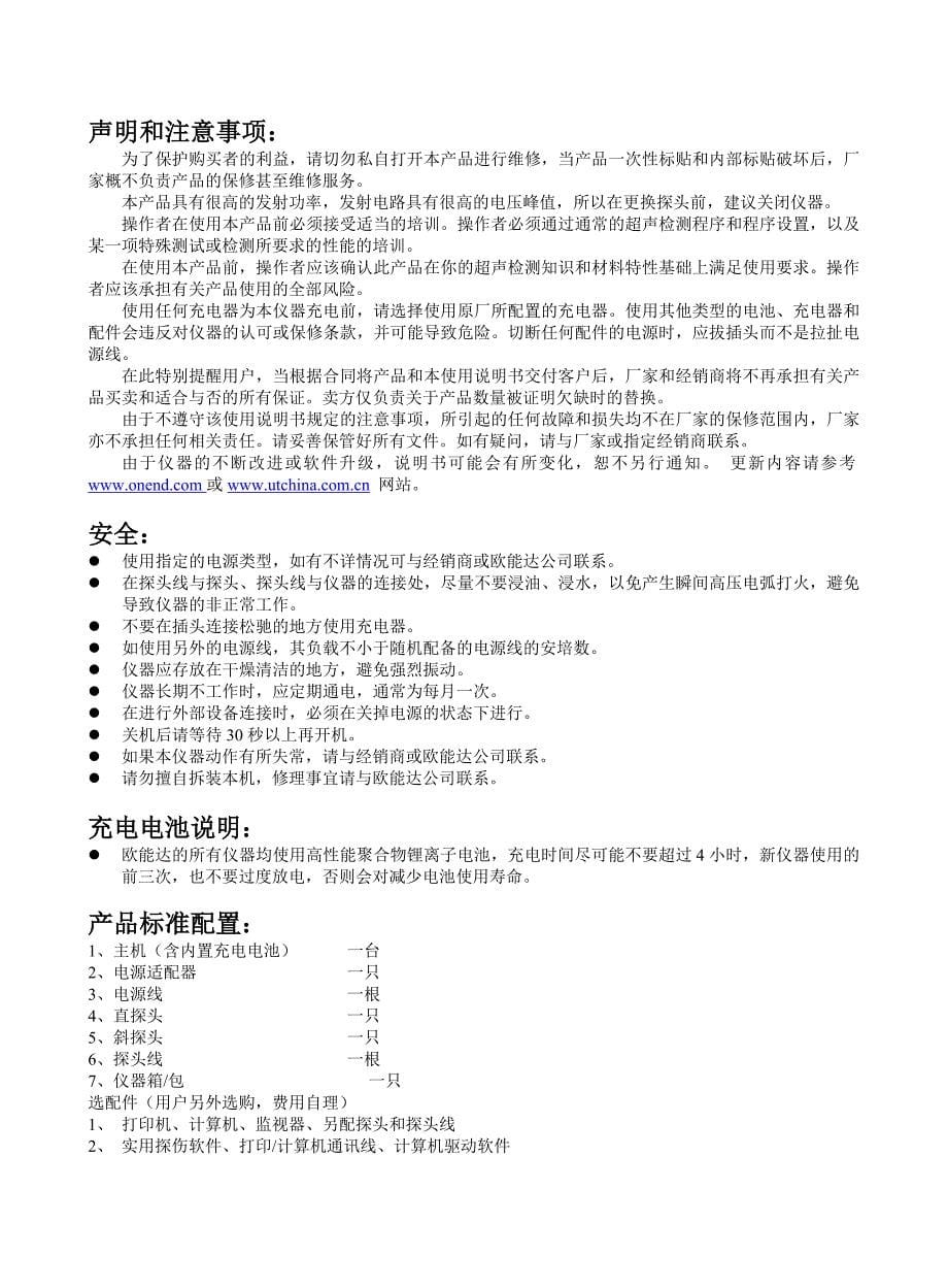 2300说明书.doc_第5页