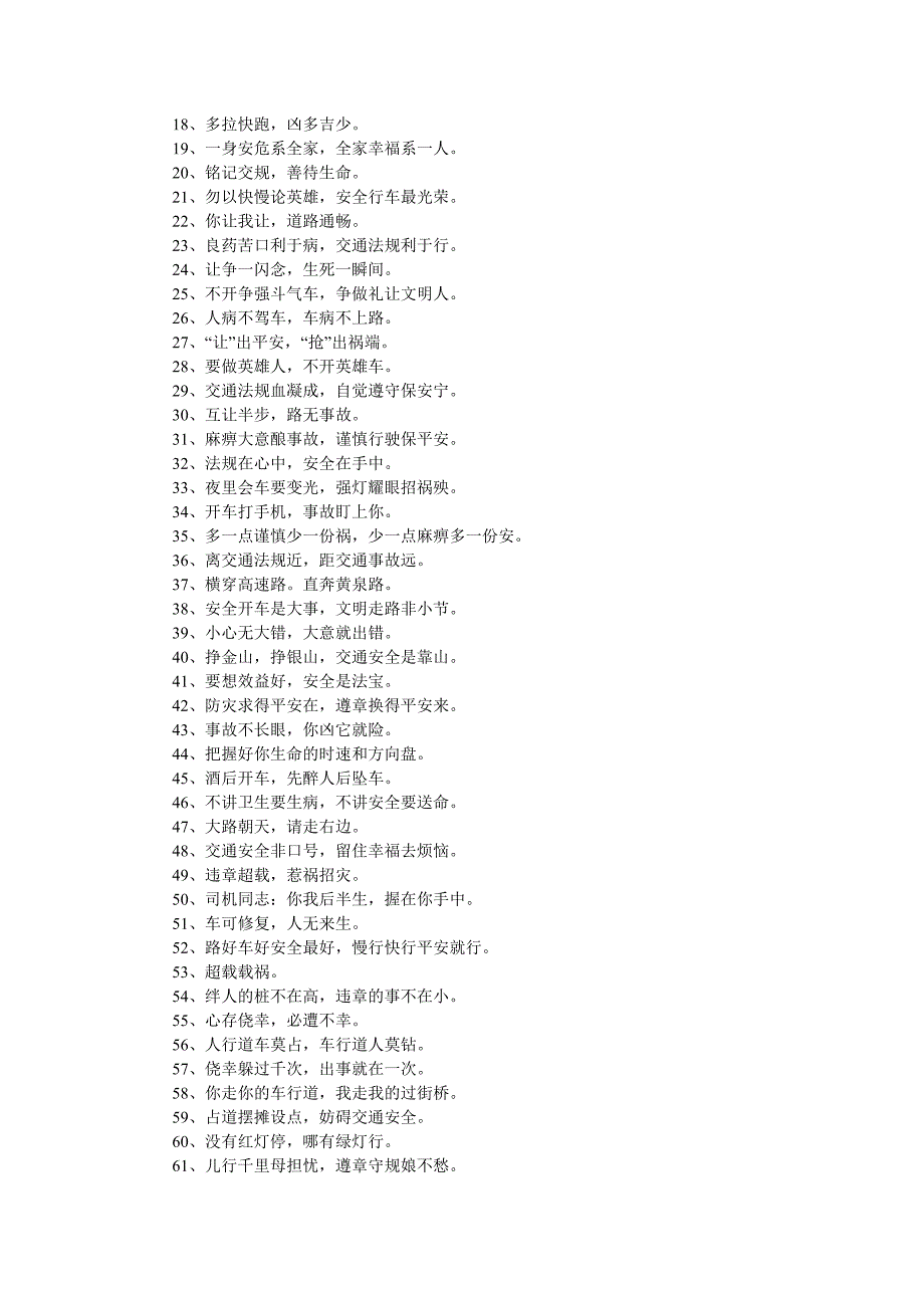(交通运输)交通安全用语精品_第3页
