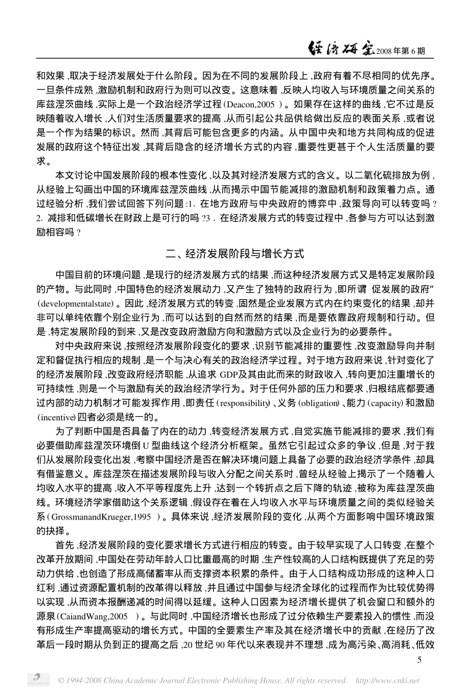 经济发展方式转变与节能减排内在动力.pdf_第2页