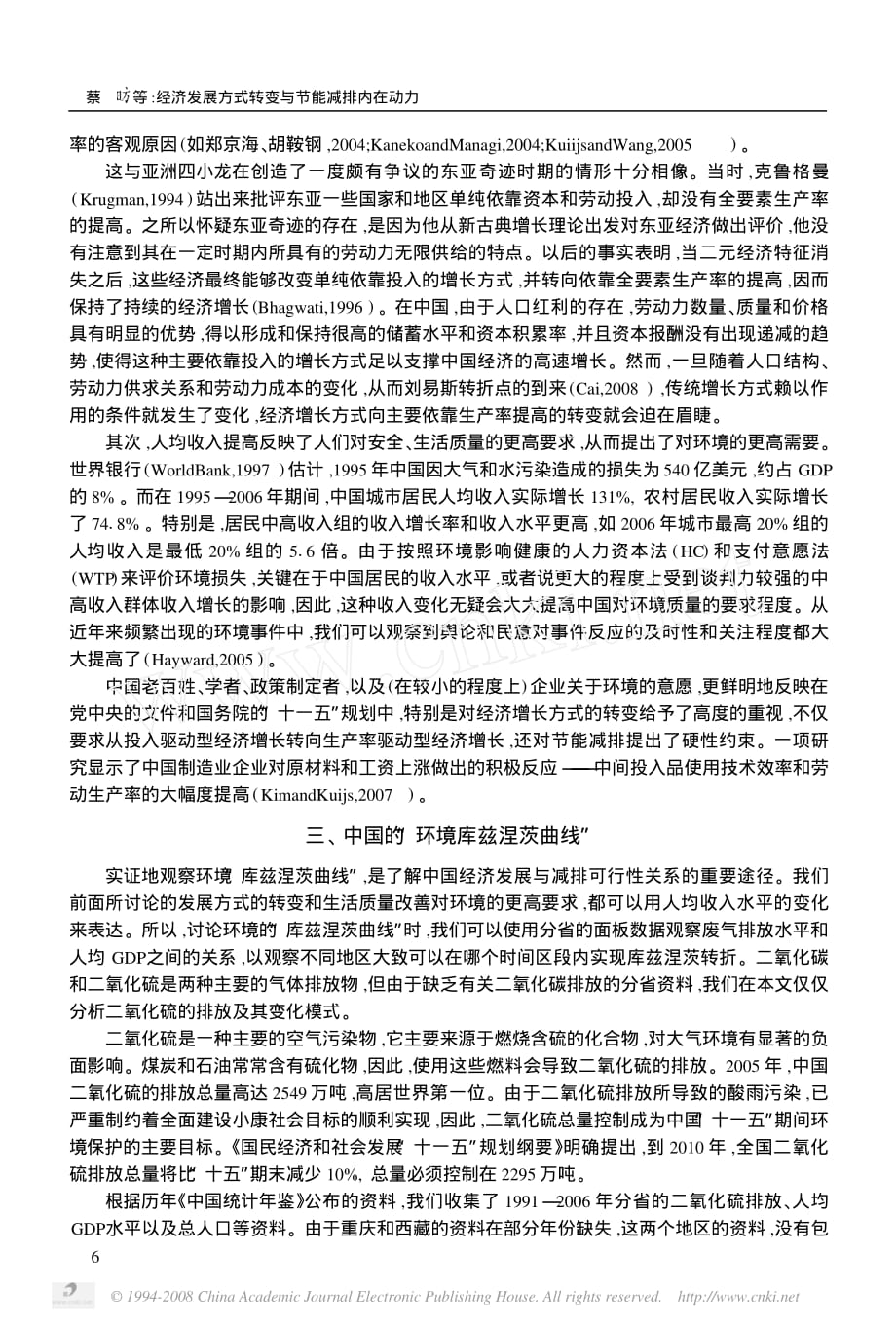 经济发展方式转变与节能减排内在动力.pdf_第3页