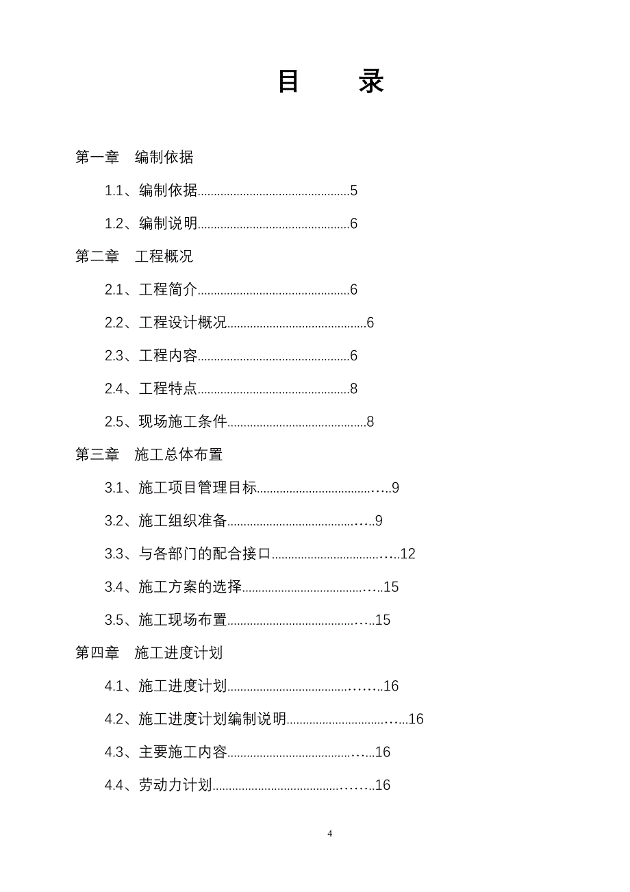 (工程设计)某商业建筑群消防工程施工组织设计精品_第4页