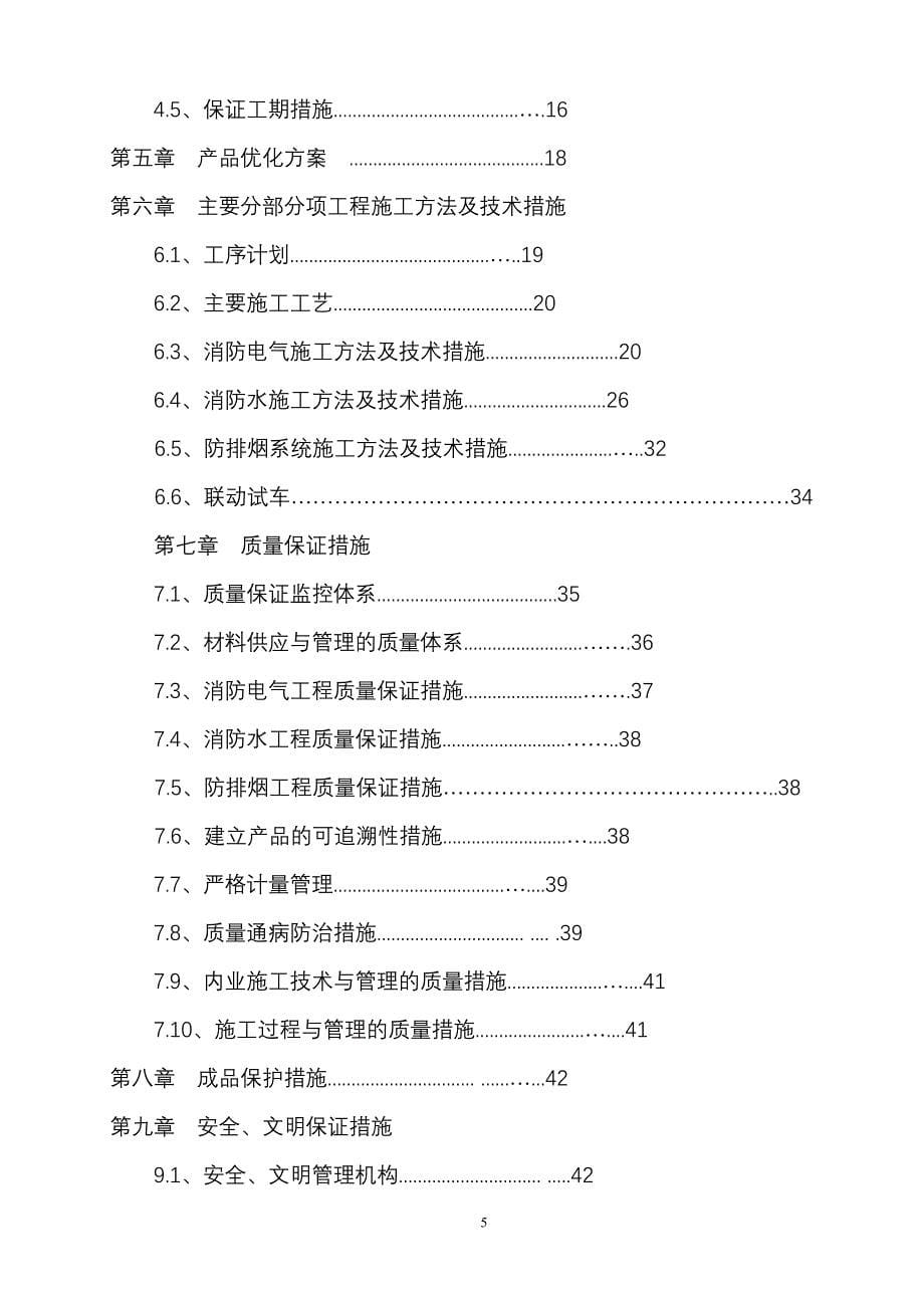 (工程设计)某商业建筑群消防工程施工组织设计精品_第5页