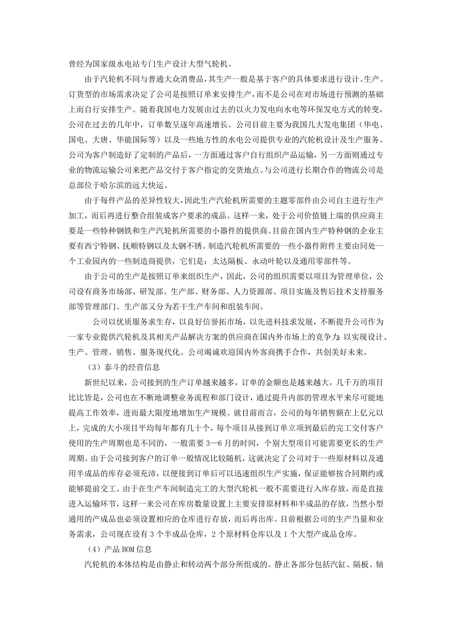 管理信息化任务二拉动式供应链业务流程学生._第2页