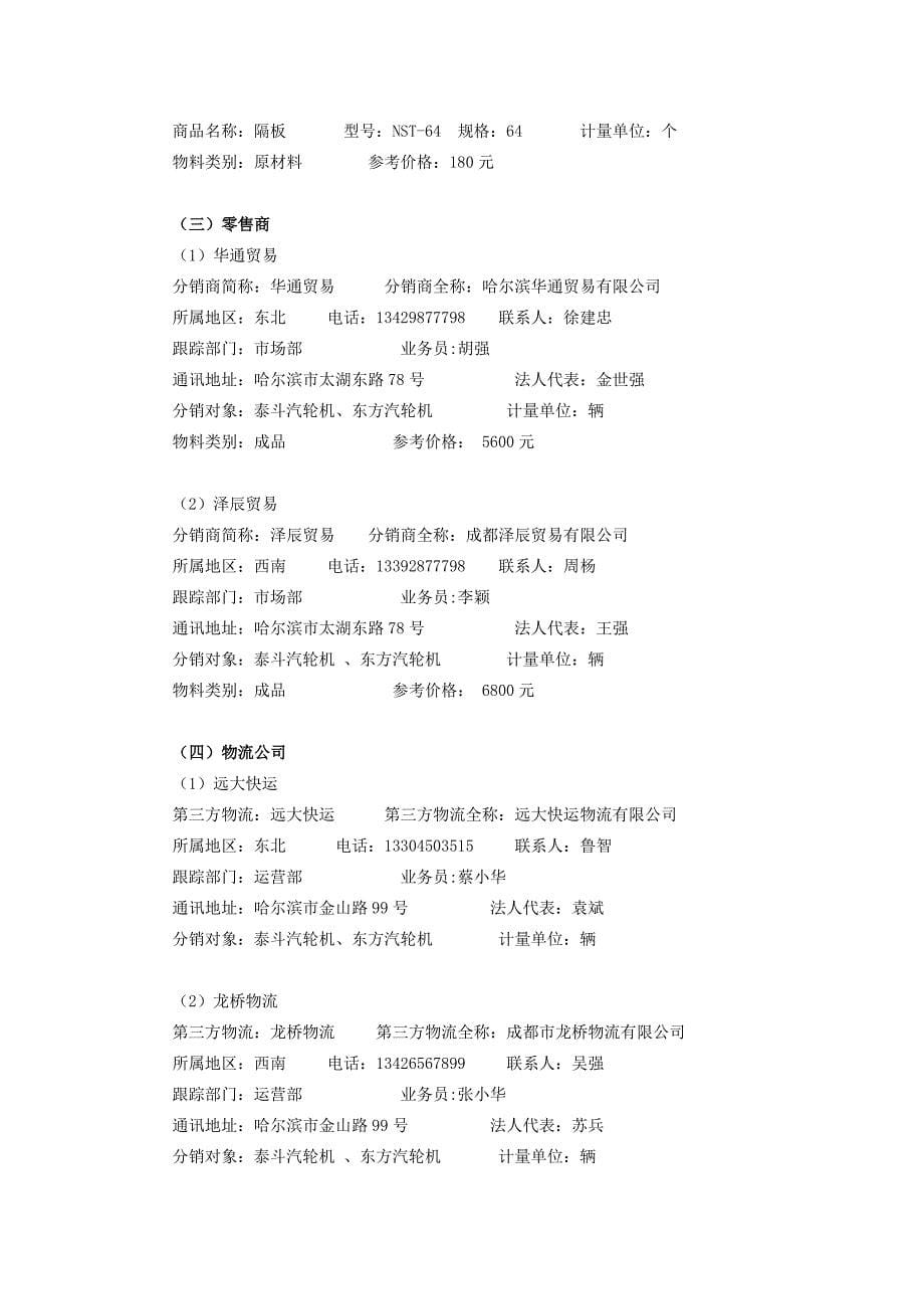 管理信息化任务二拉动式供应链业务流程学生._第5页