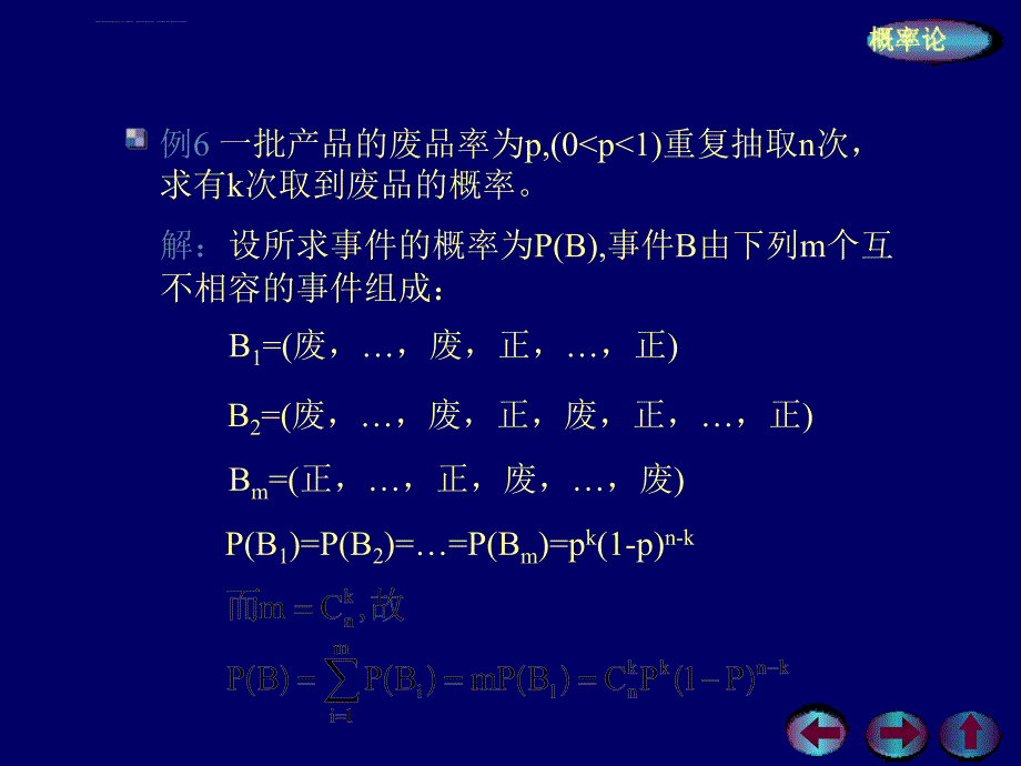 贝努里概型课件_第2页