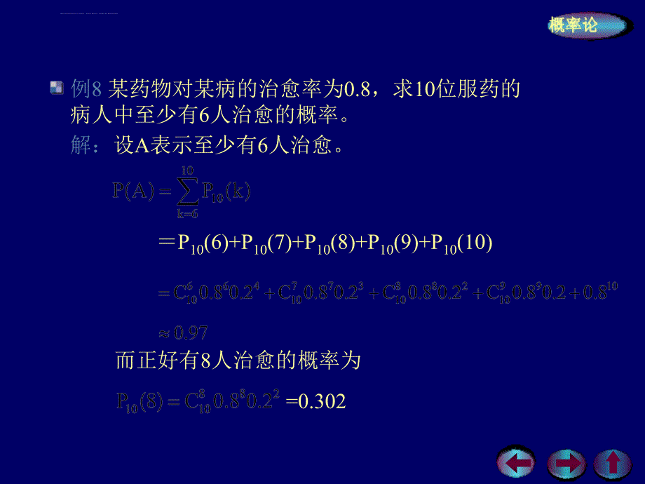 贝努里概型课件_第4页